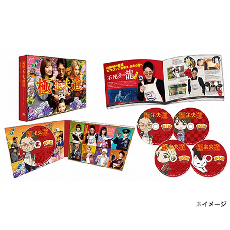 極主夫道」Blu-ray BOX | 日テレポシュレ本店 日本テレビの通販
