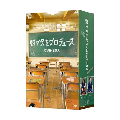 野ブタ。をプロデュース」DVD-BOX | 日テレポシュレ本店 日本テレビの