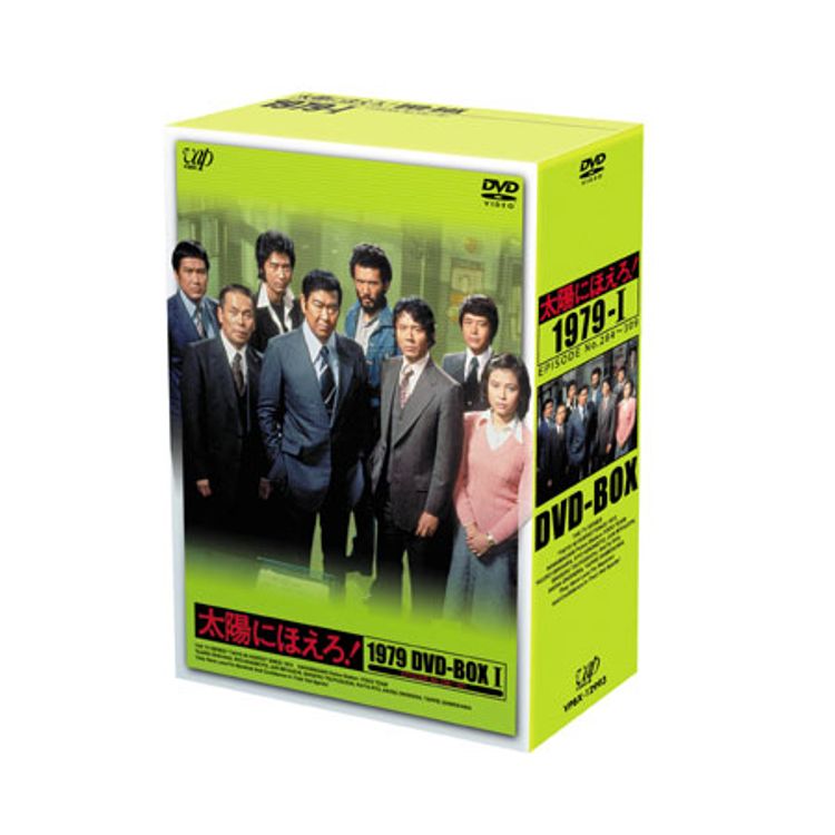 太陽にほえろ！1979」DVD-BOXⅠ（限定生産） | 日テレポシュレ本店