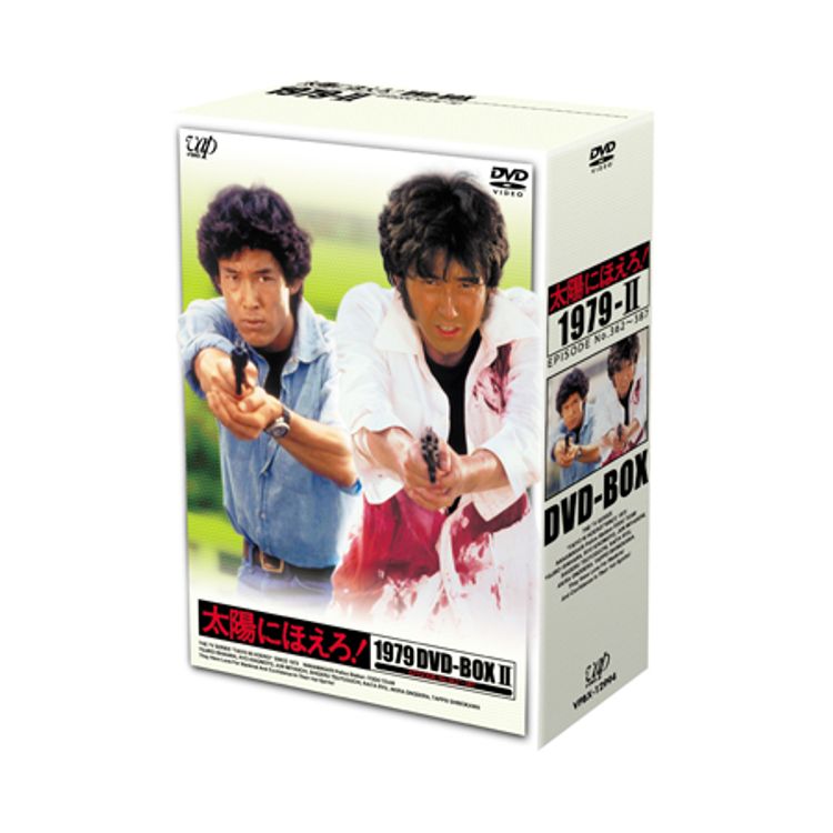 太陽にほえろ！1979」DVD-BOXⅡ（限定生産） | 日テレポシュレ本店