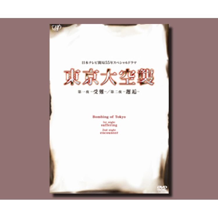 スペシャルドラマ「戦力外捜査官 SPECIAL」DVD | 日テレポシュレ本店