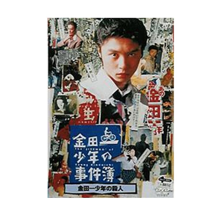 金田一少年の事件簿 First&Second Series」（主演：堂本 剛）Blu-ray