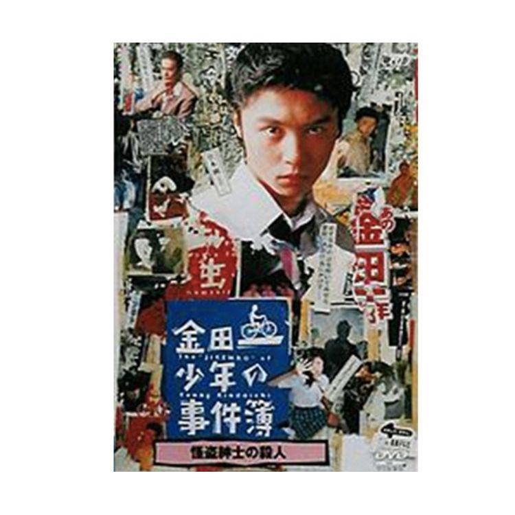 金田一少年の事件簿 Third Series」（主演：松本 潤）Blu-ray BOX