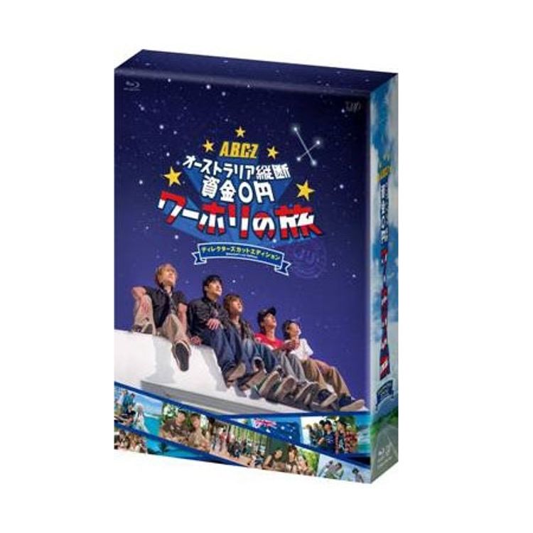 山下智久・ルート66～たった一人のアメリカ DVD-BOX －ディレクターズ