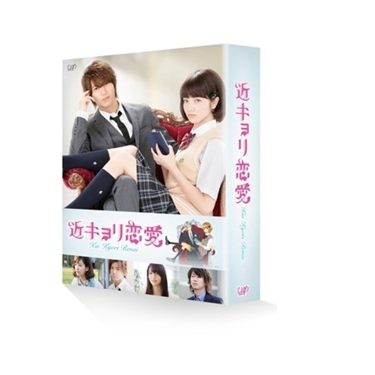 映画「近キョリ恋愛」DVD 豪華版（初回限定生産） | 日テレポシュレ