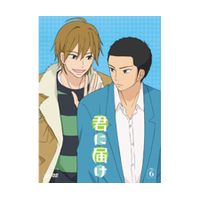 君に届け」Vol.6 | 日テレポシュレ本店 日本テレビの通販ショッピング