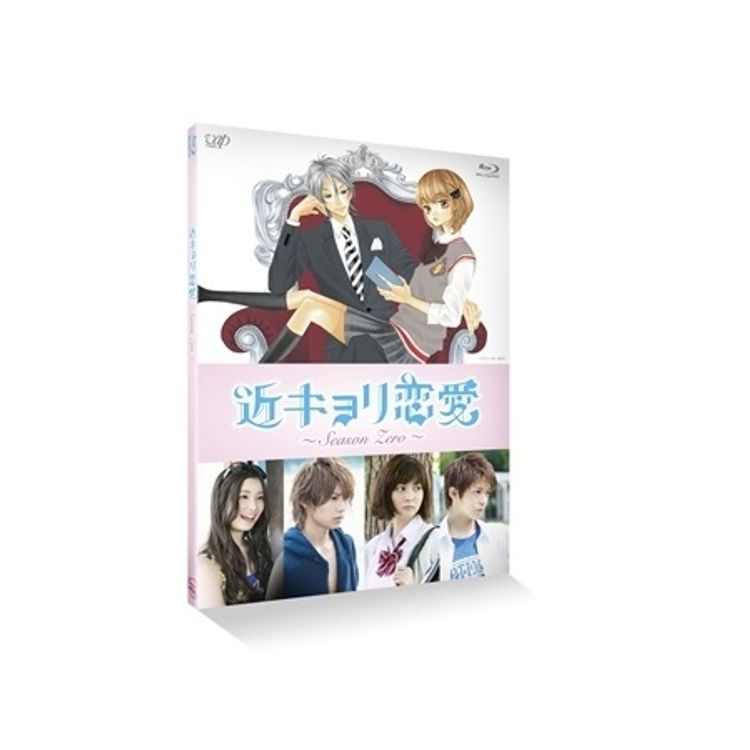 近キョリ恋愛～Seazon Zero～」DVD VOL.3 | 日テレポシュレ本店 日本