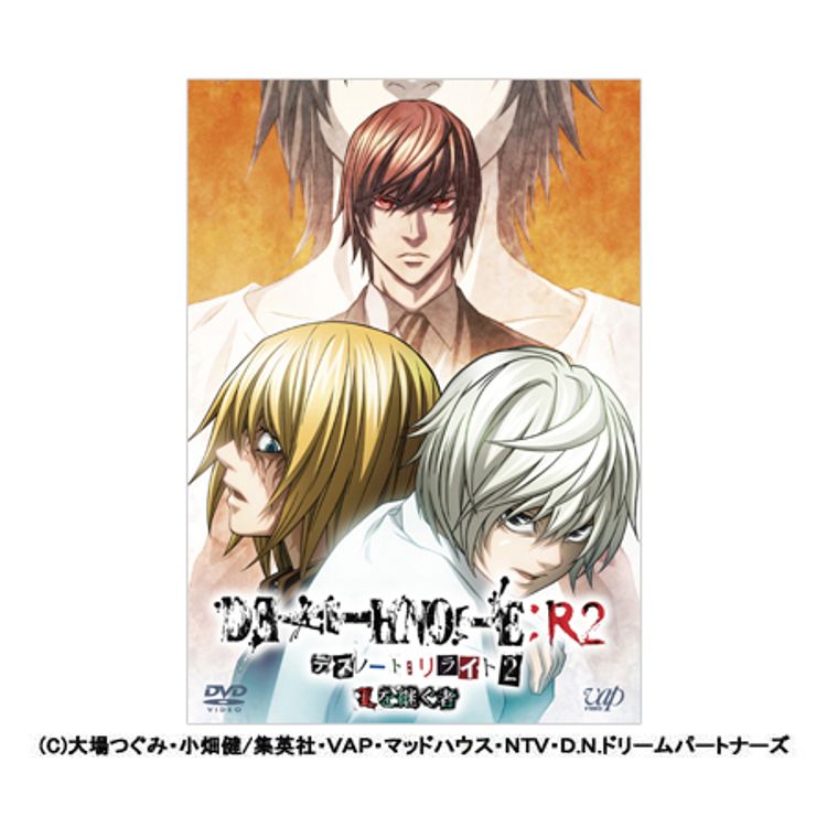 DEATH NOTE リライト2 Lを継ぐ者 | 日テレポシュレ本店 日本テレビの