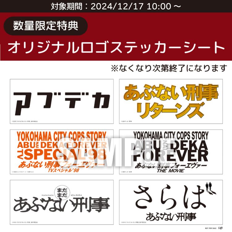 あぶない刑事 フォーエバーTVスペシャル'98」DVD | 日テレポシュレ本店