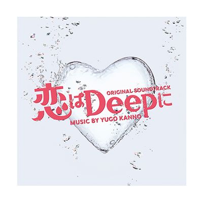 恋はDeepに」オリジナル・サウンドトラック | 日テレポシュレ本店 日本