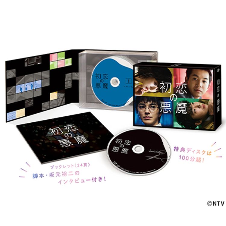 初恋の悪魔」Blu-ray BOX | 日テレポシュレ本店 日本テレビの通販