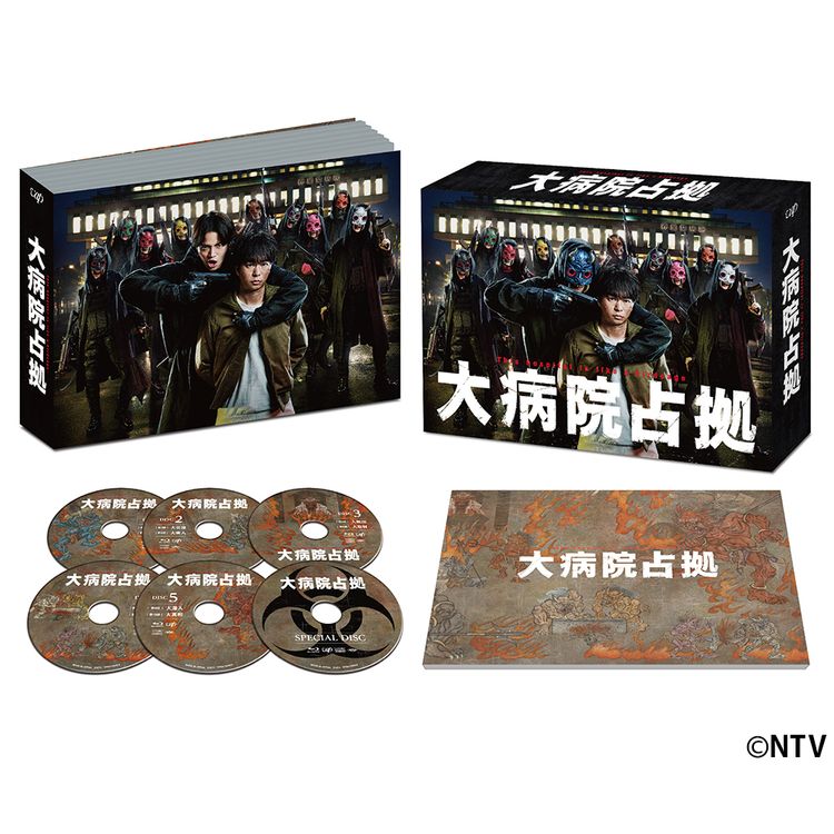 大病院占拠」Blu-ray BOX | 日テレポシュレ本店 日本テレビの通販