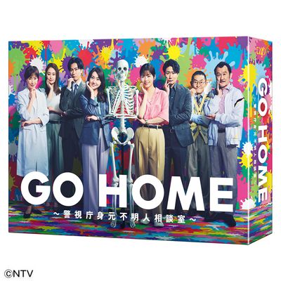 GO HOME～警視庁身元不明人相談室～ Blu-ray BOX | 日テレポシュレ本店