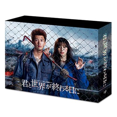君と世界が終わる日に」DVD-BOX | 日テレポシュレ本店 日本テレビの