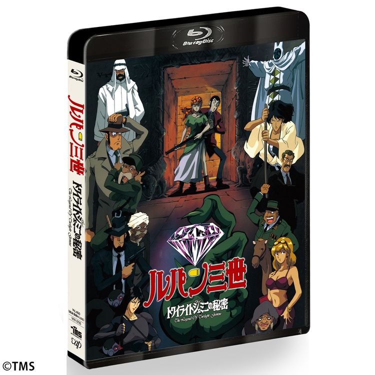 ルパン三世 トワイライトジェミニの秘密」Blu-ray | 日テレポシュレ