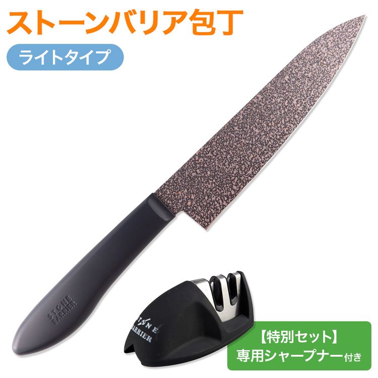 ストーンバリア包丁ライトタイプ 特別セット | 日テレポシュレ本店