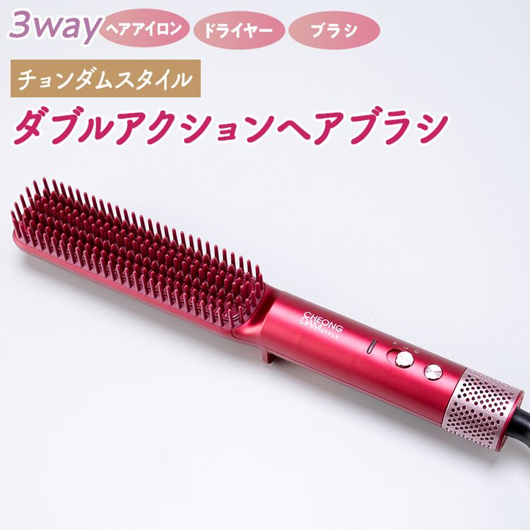 チョンダムスタイル ダブルアクションヘアブラシ | 日テレポシュレ本店