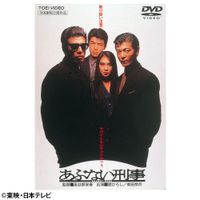 あぶない刑事 DVD | 日テレポシュレ本店 日本テレビの通販ショッピング