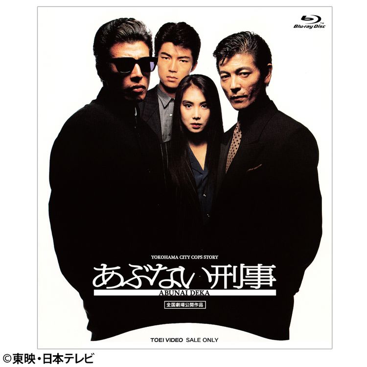 あぶない刑事 DVD | 日テレポシュレ本店 日本テレビの通販ショッピング