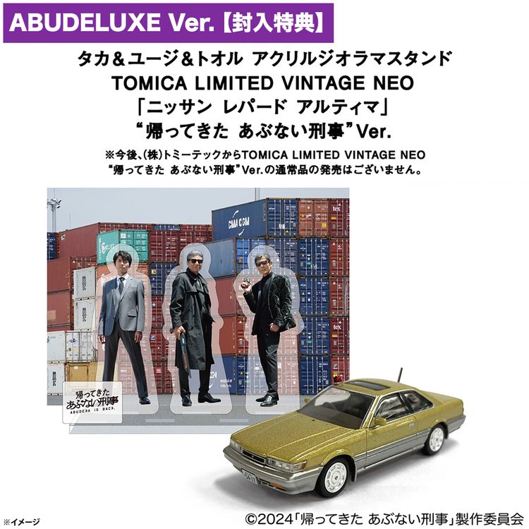 帰ってきた あぶない刑事 ABUDELUXE Ver. Blu-ray 初回生産限定