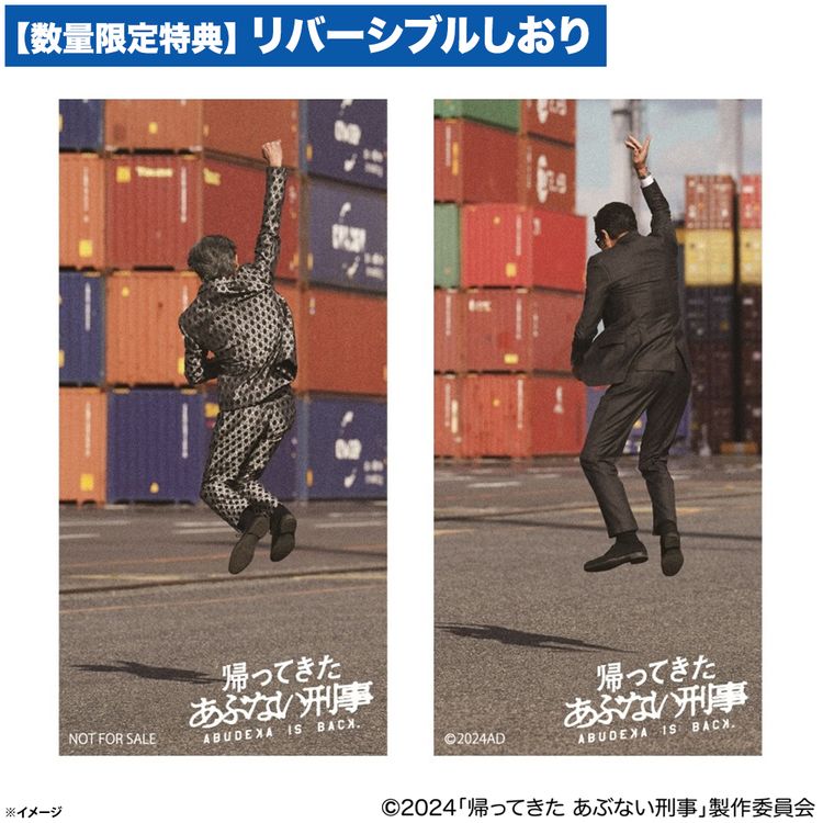 帰ってきた あぶない刑事 ABUDELUXE Ver. DVD 初回生産限定 | 日テレ