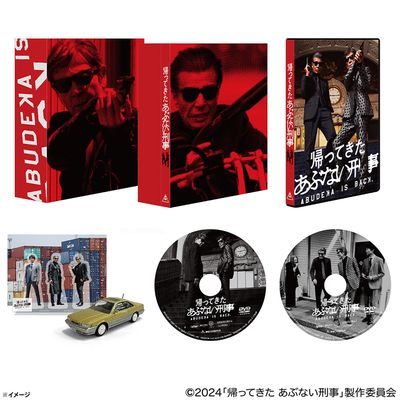帰ってきた あぶない刑事 ABUDELUXE Ver. DVD 初回生産限定 | 日テレ