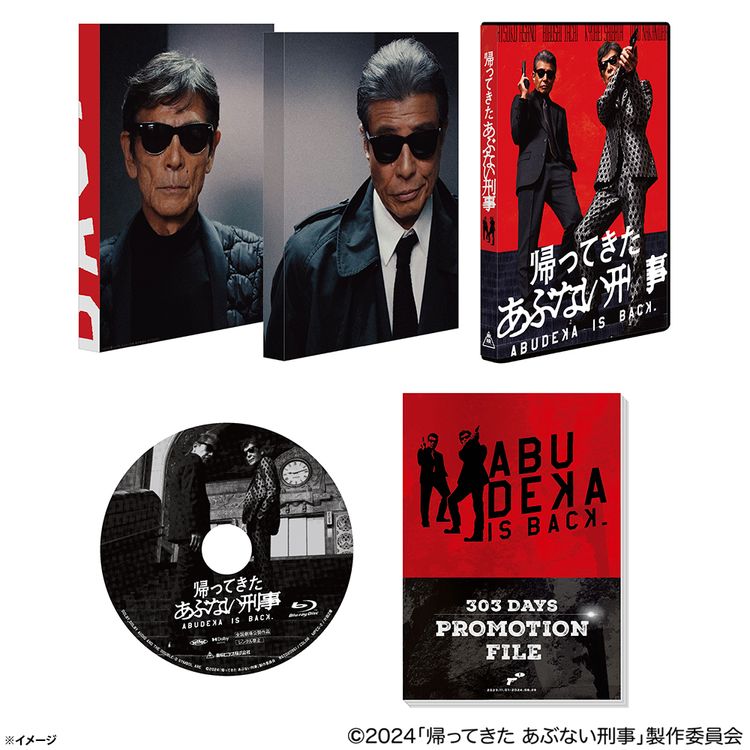 帰ってきた あぶない刑事」Blu-ray・DVD | 日テレポシュレ本店 日本