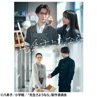 先生さようなら Blu-ray BOX | 日テレポシュレ本店 日本テレビの通販