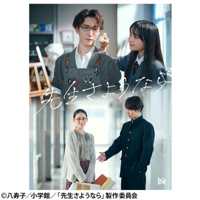 先生さようなら DVD BOX | 日テレポシュレ本店 日本テレビの通販