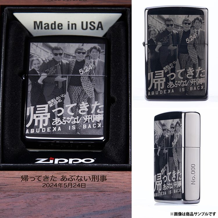 あぶない刑事MOVIEコレクションジッポー | 日テレポシュレ本店 日本