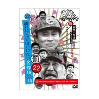 ダウンタウンのガキの使いやあらへんで!! (祝)大晦日放送10回記念DVD