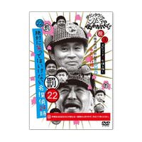 ダウンタウンのガキの使いやあらへんで!! (祝)大晦日放送10回記念DVD