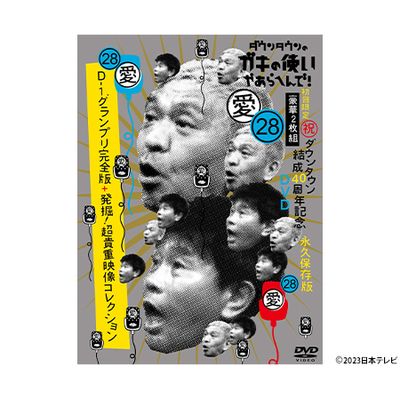 ダウンタウンのガキの使いやあらへんで!(祝)ダウンタウン結成40周年