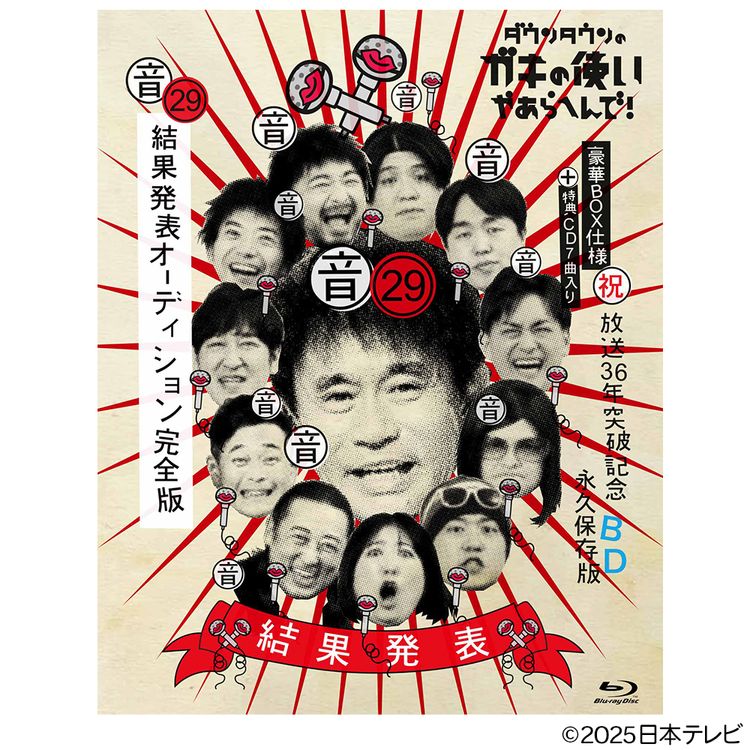 ダウンタウンのガキの使いやあらへんで！(祝)放送36年突破記念DVD 永久
