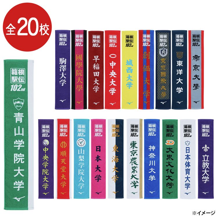 第102回箱根駅伝 オフィシャル応援マフラータオル | 日テレポシュレ