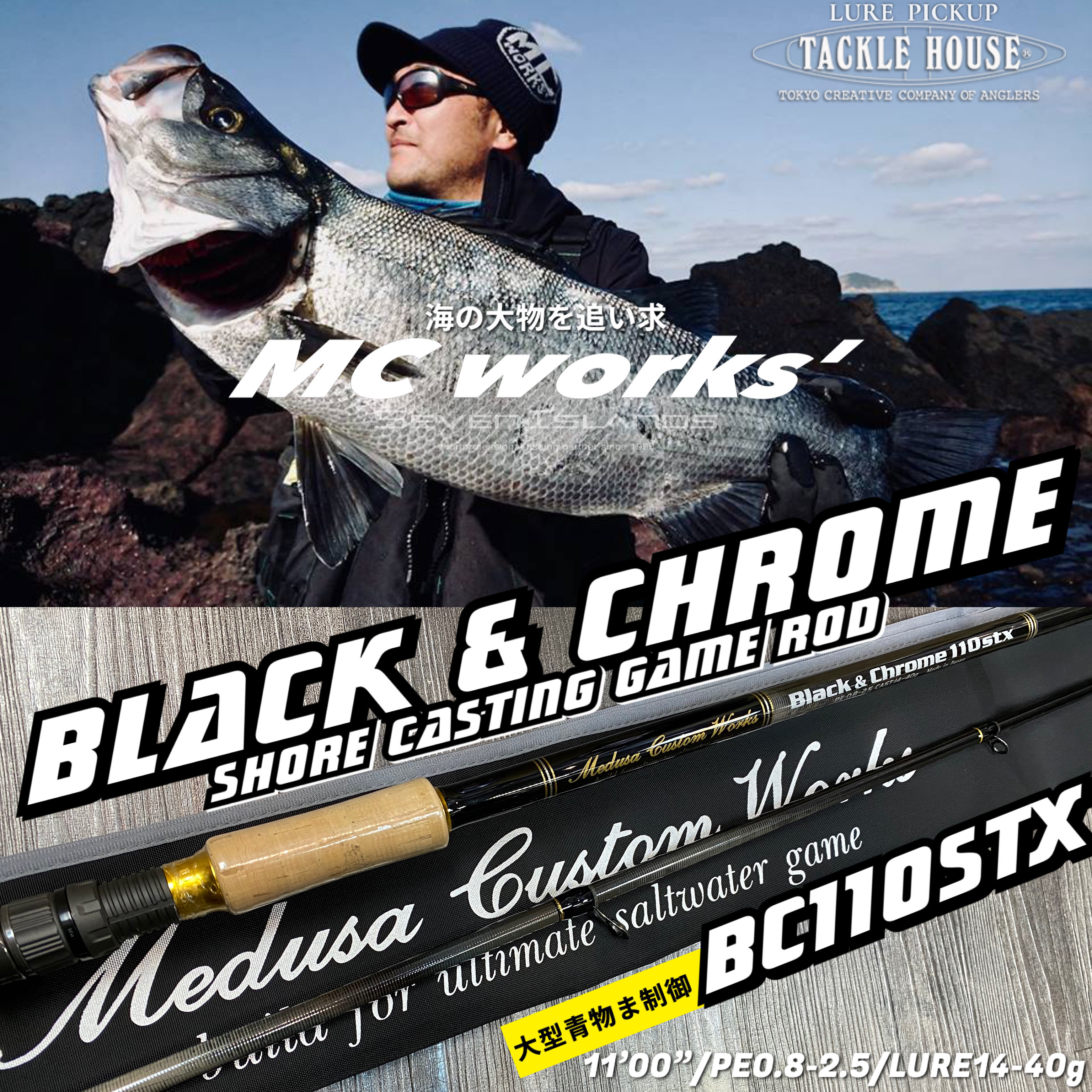 MC WORKS BLACK & CHROME BC110STX SHORE CASTING ROD