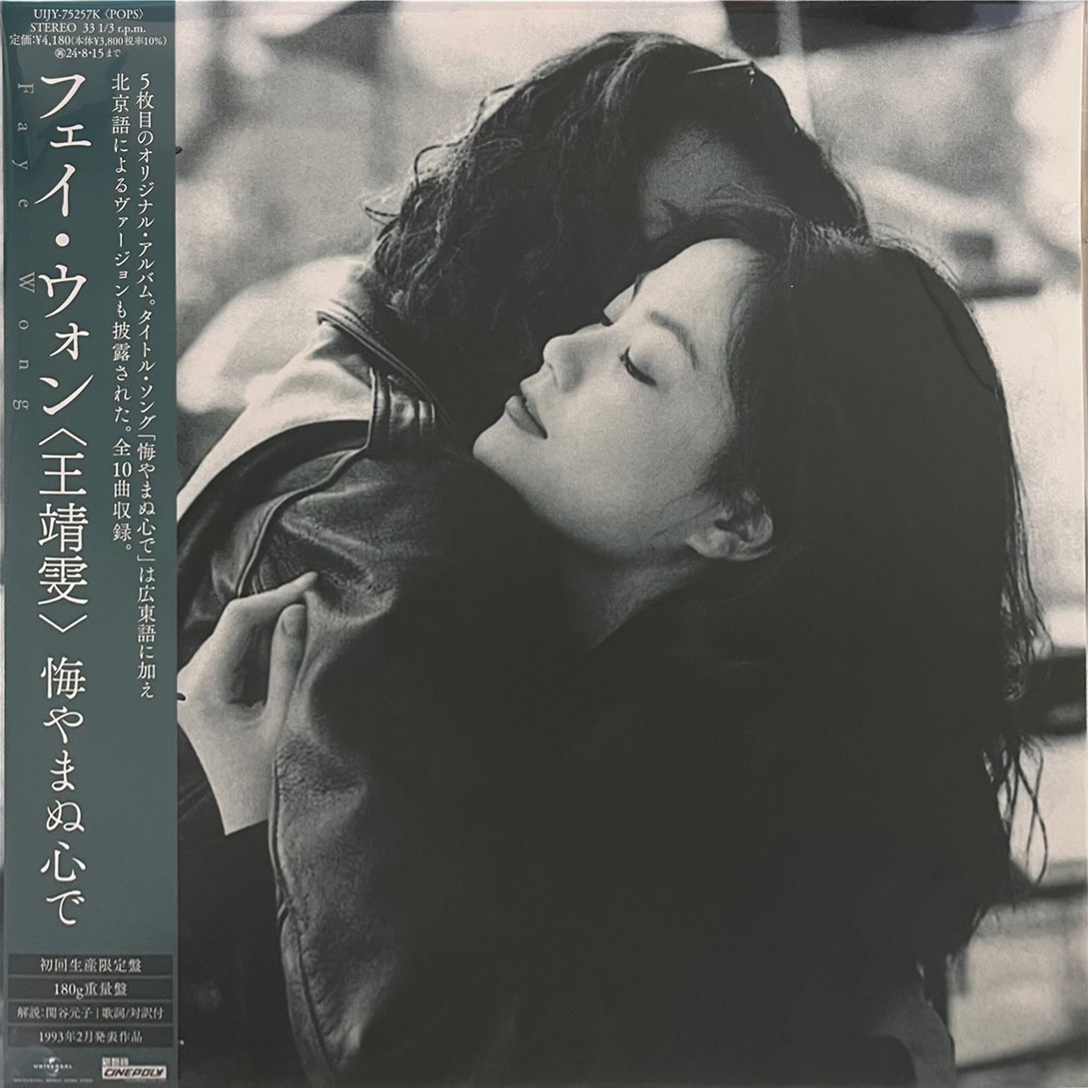 王菲Faye Wong 王靖雯Shirley Wong - Coming Home (LP) (日本進口．