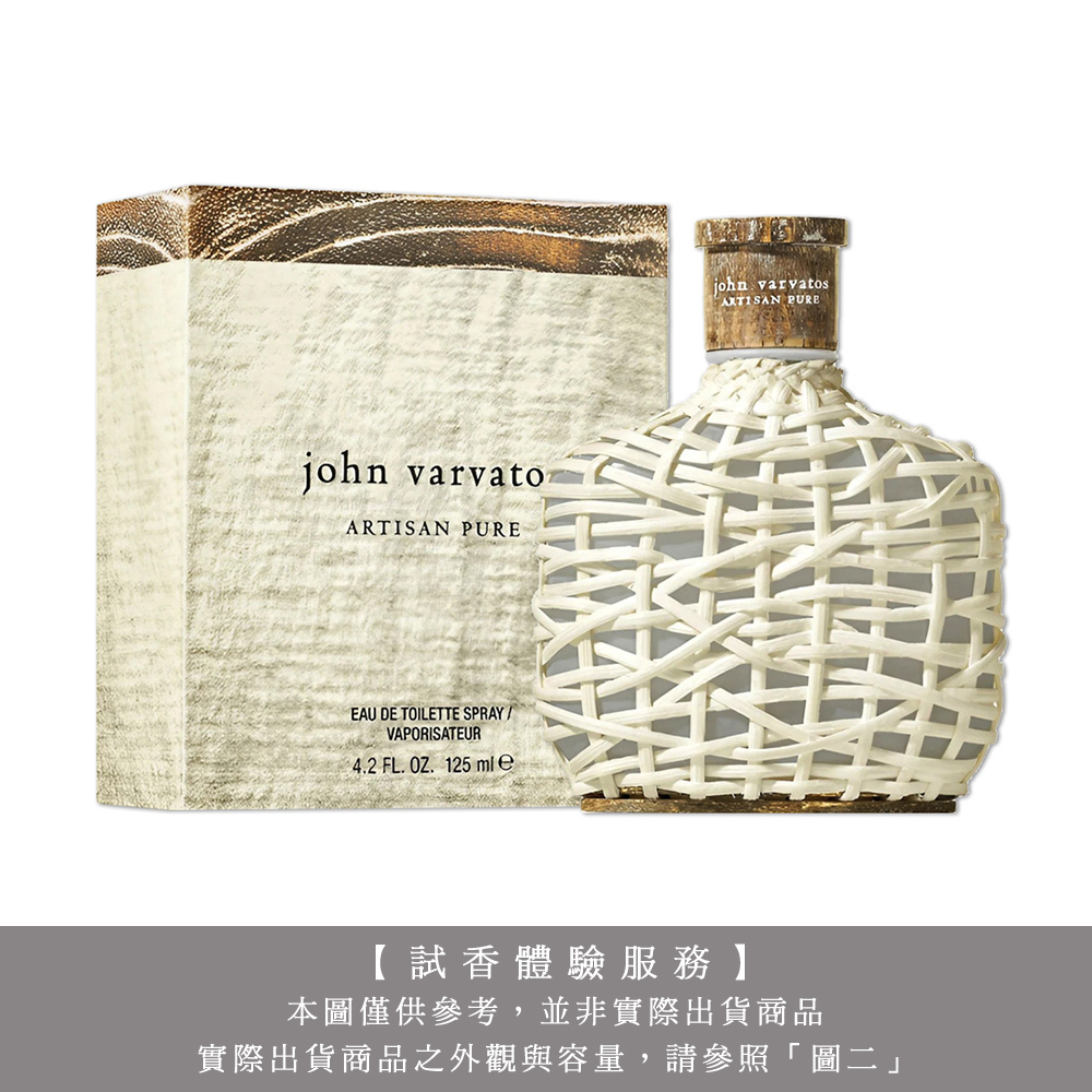 試香體驗服務】John Varvatos Artisan Pure 工匠純淨男性淡香水試香