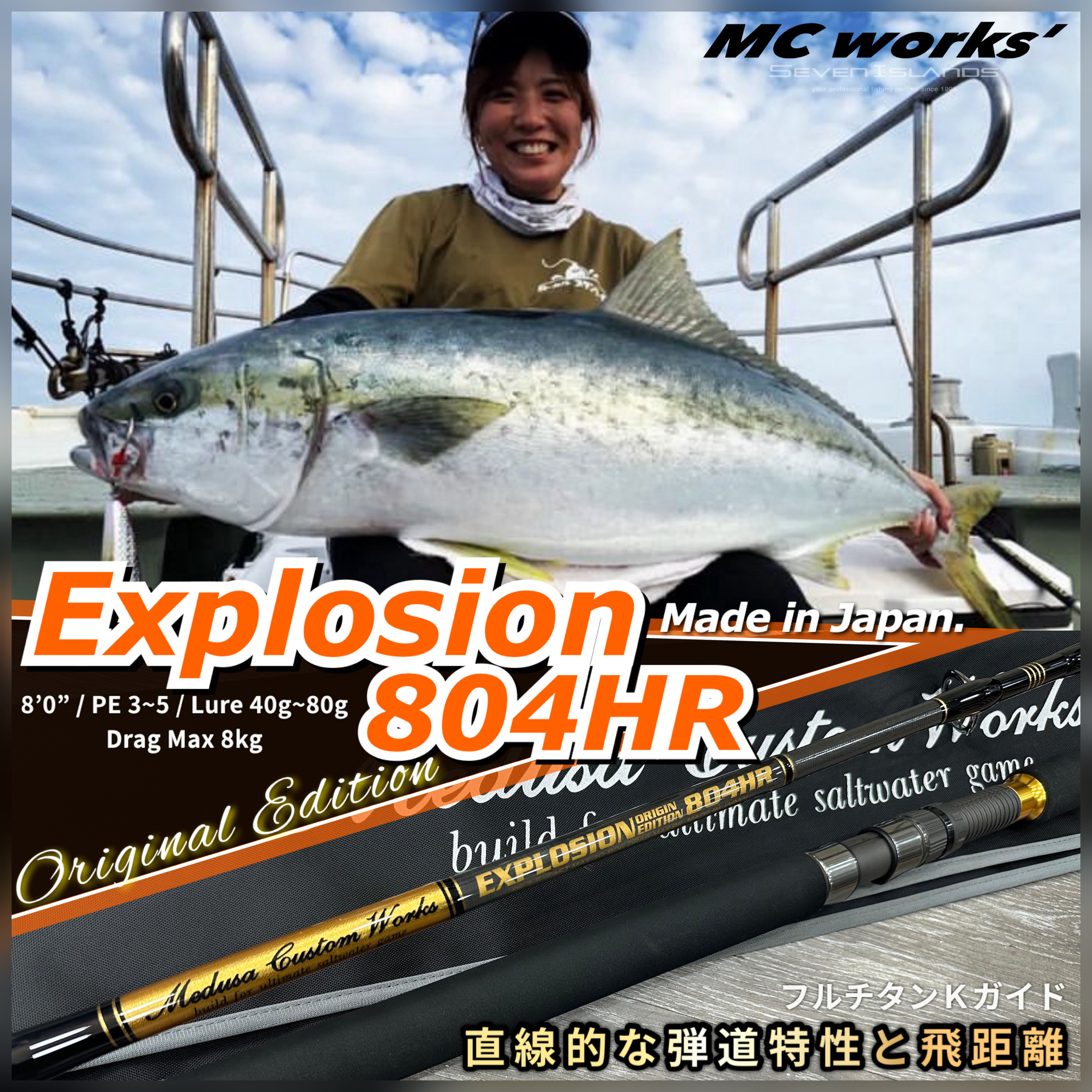 MC WORKS EXPLOSION EX804HR BOAT CASTING GAME ROD