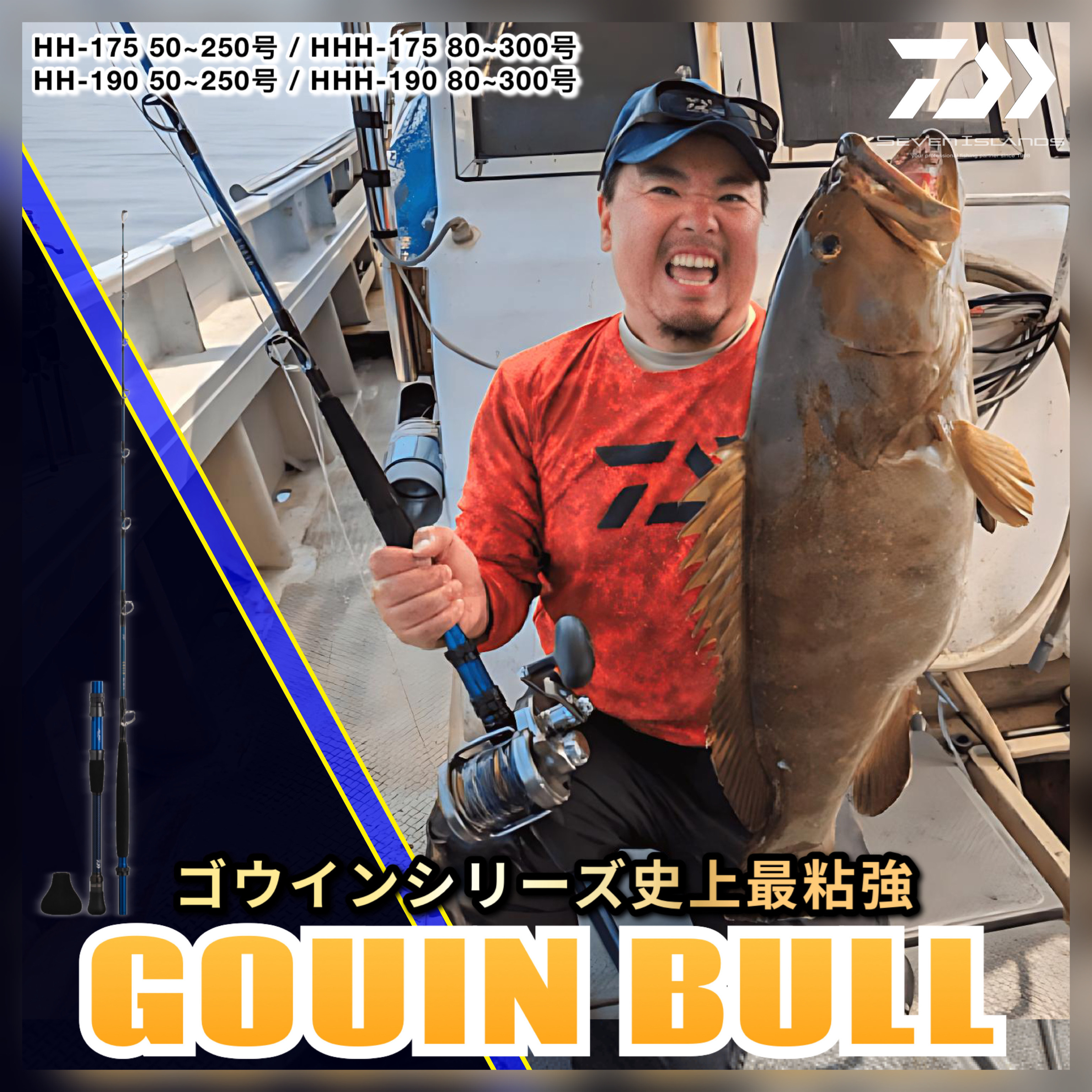 ダイワ GOUIN HHH175 キハダマグロ 大物釣り用 ダイワ GOUIN HHH175