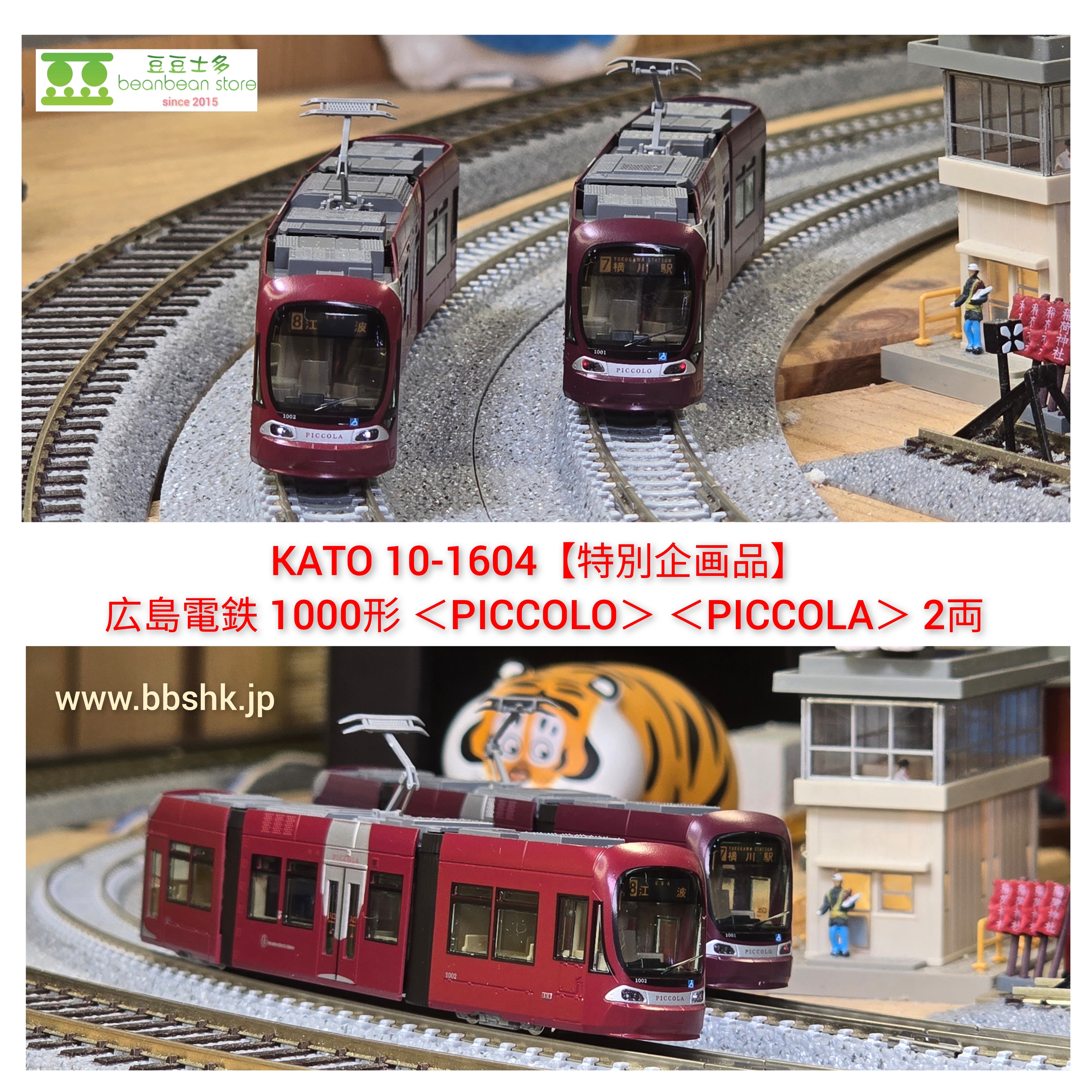 KATO 広島電鉄 広電1000形PICCOLO PICCOLA KATO鉄道模型オンラインショッピング 広島電鉄1000形 PICCOLO PICCOLA