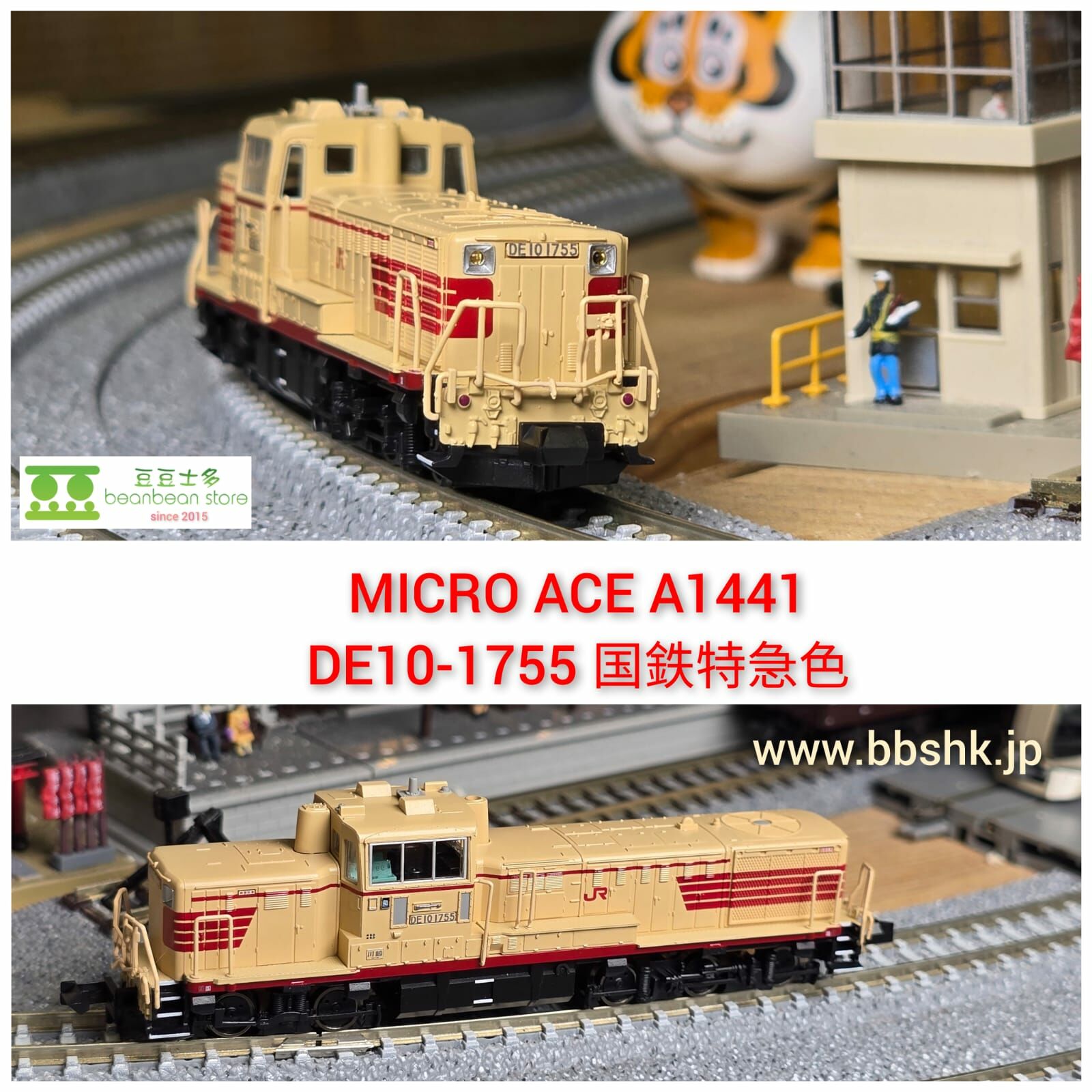 MICRO ACE A1441 DE10-1755 国鉄特急色