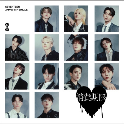 SEVENTEEN - 消費期限 【フラッシュプライス盤】(CD+8P LYRIC BOOK)