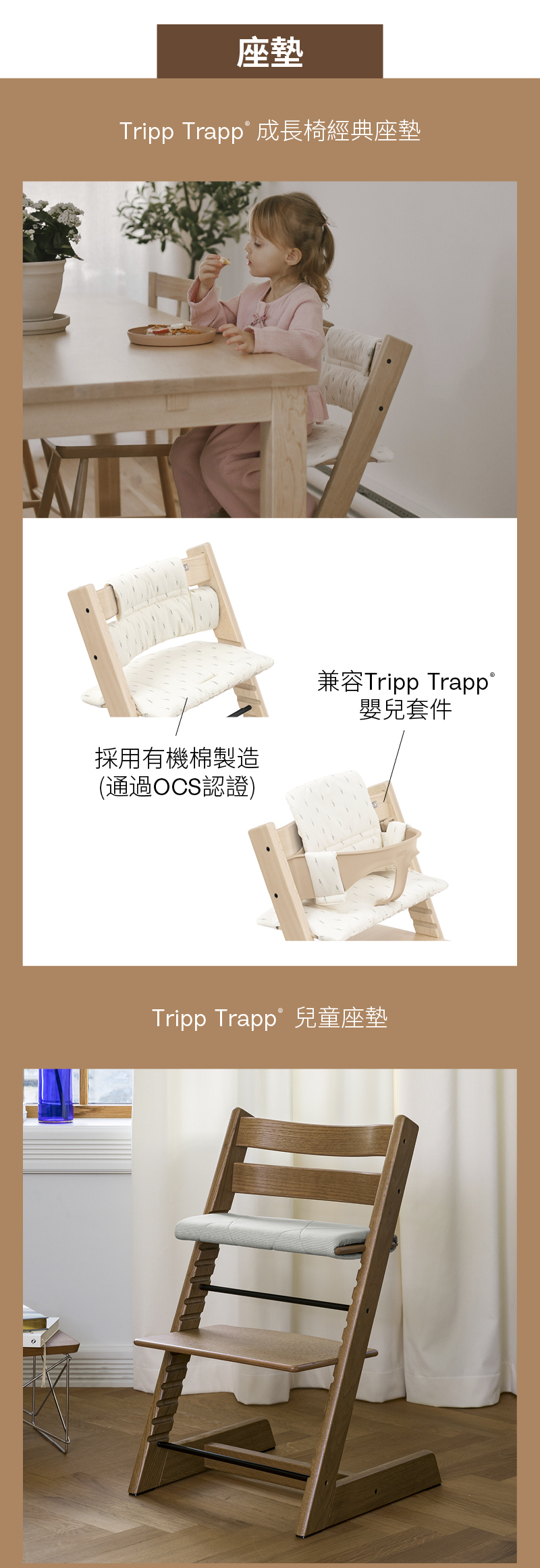 Stokke - Tripp Trapp®成長椅