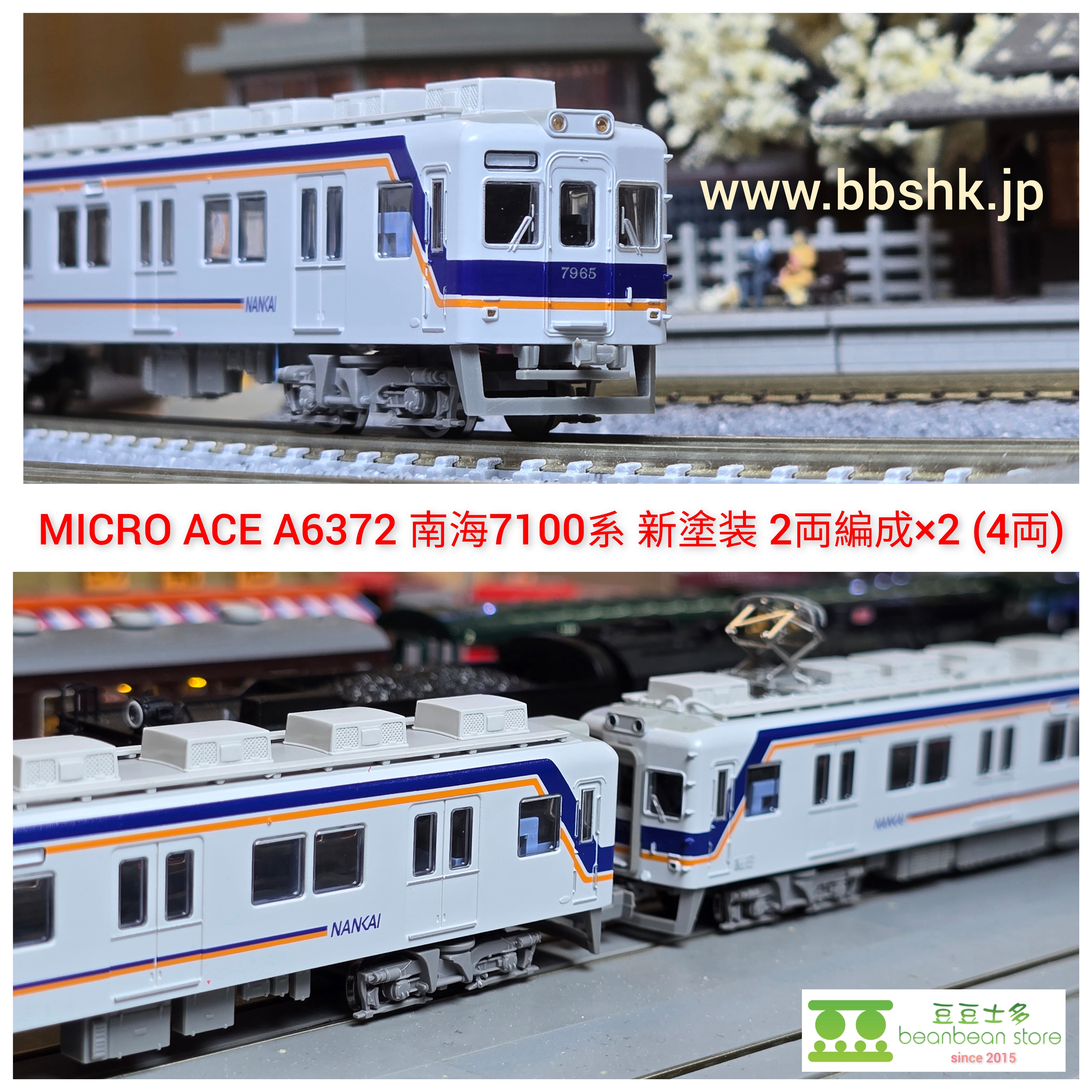 MICRO ACE A6372 南海7100系新塗装2両編成×2 (4両)