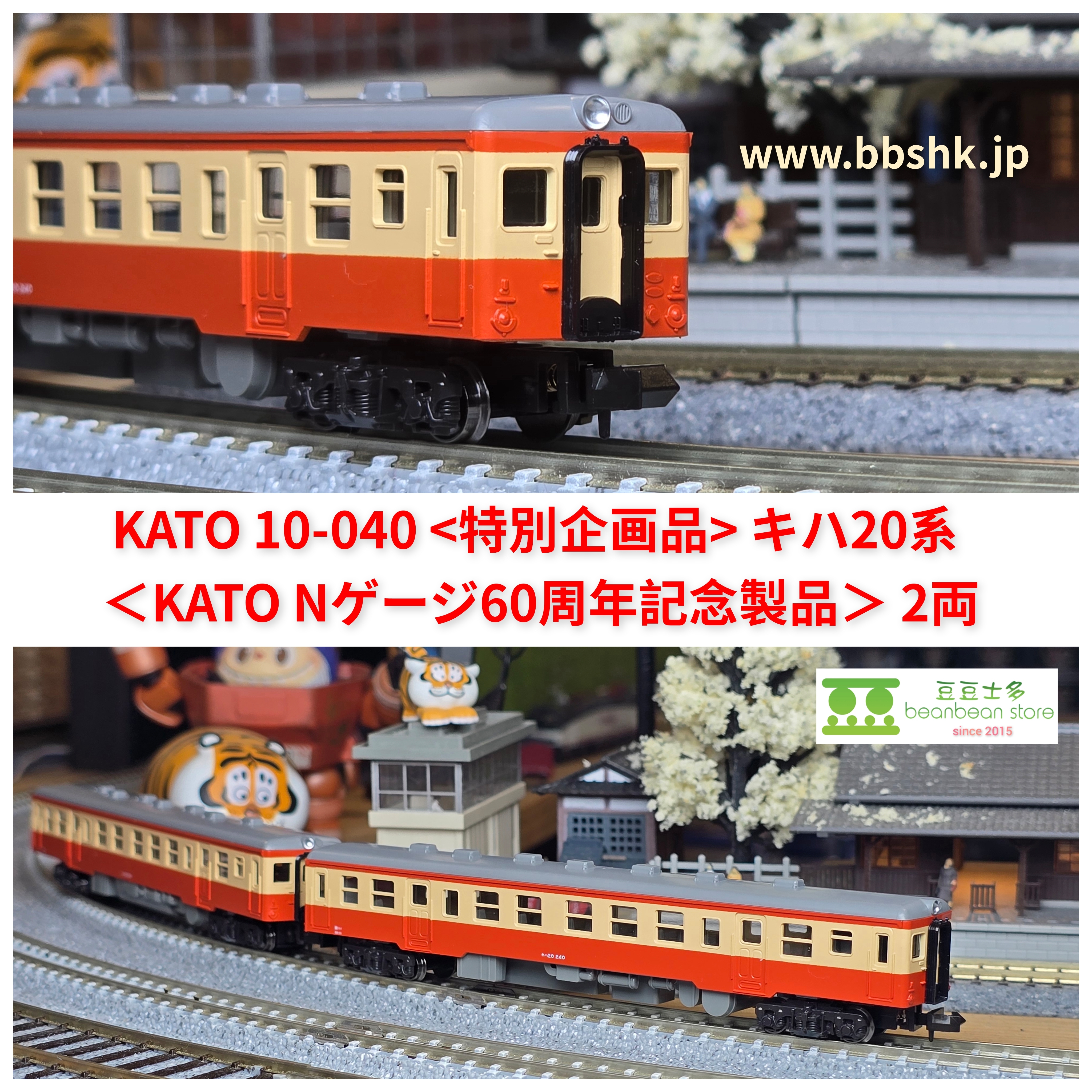KATO 10-040 (特別企画品) キハ20系オレンジ1 (2両)