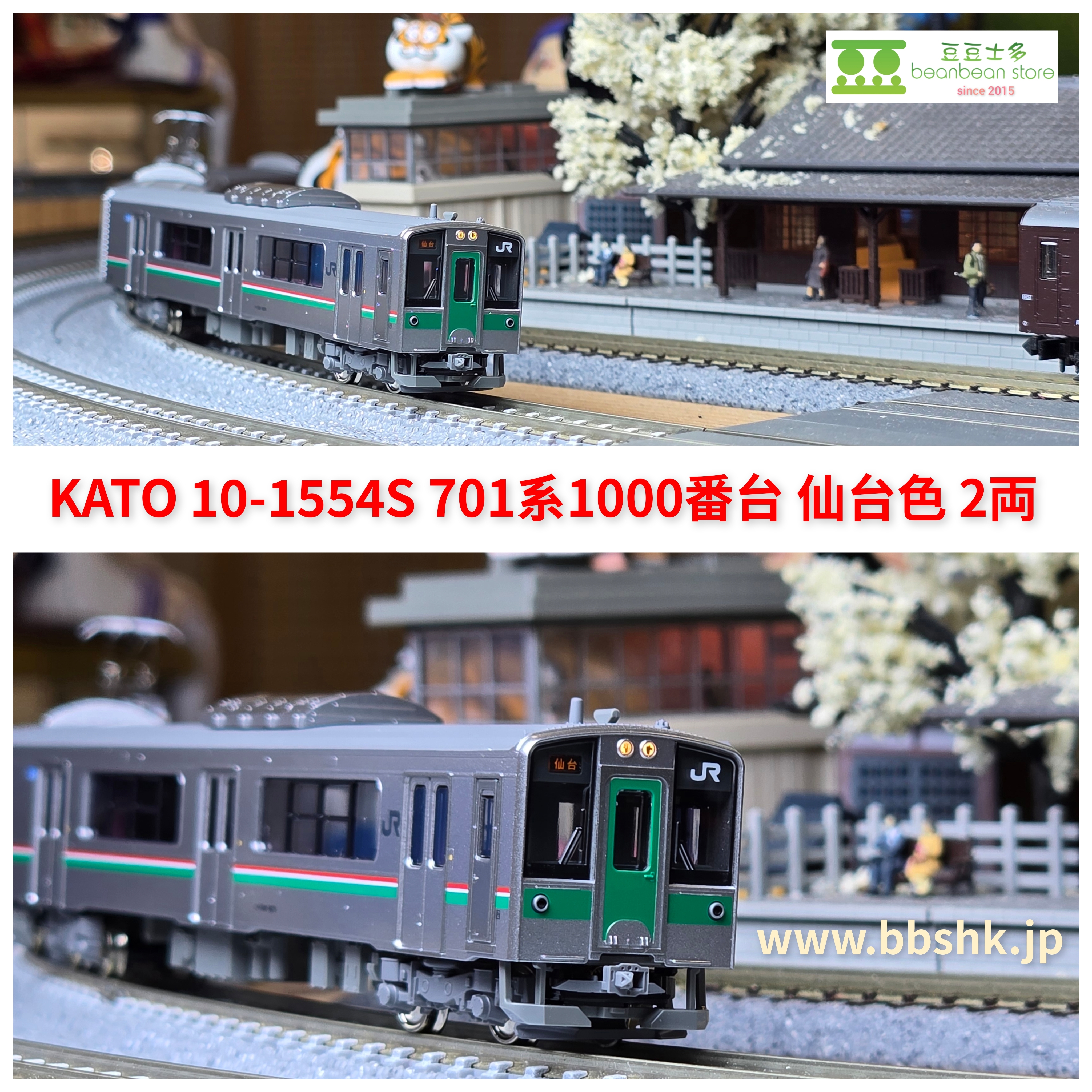 KATO 10-1554S 701系1000番台仙台色(2両)