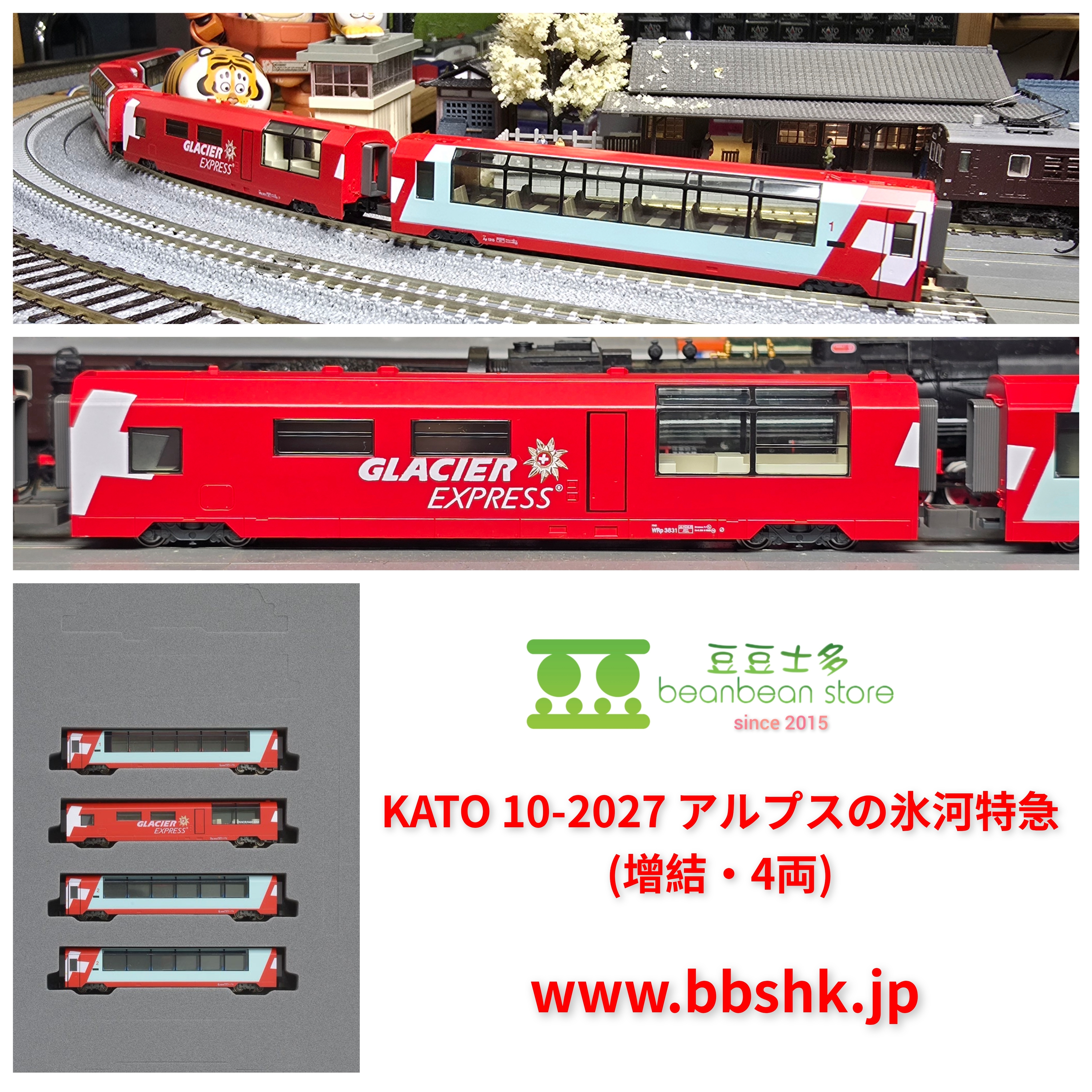 KATO 10-2027 アルプスの氷河特急(増結・4両)