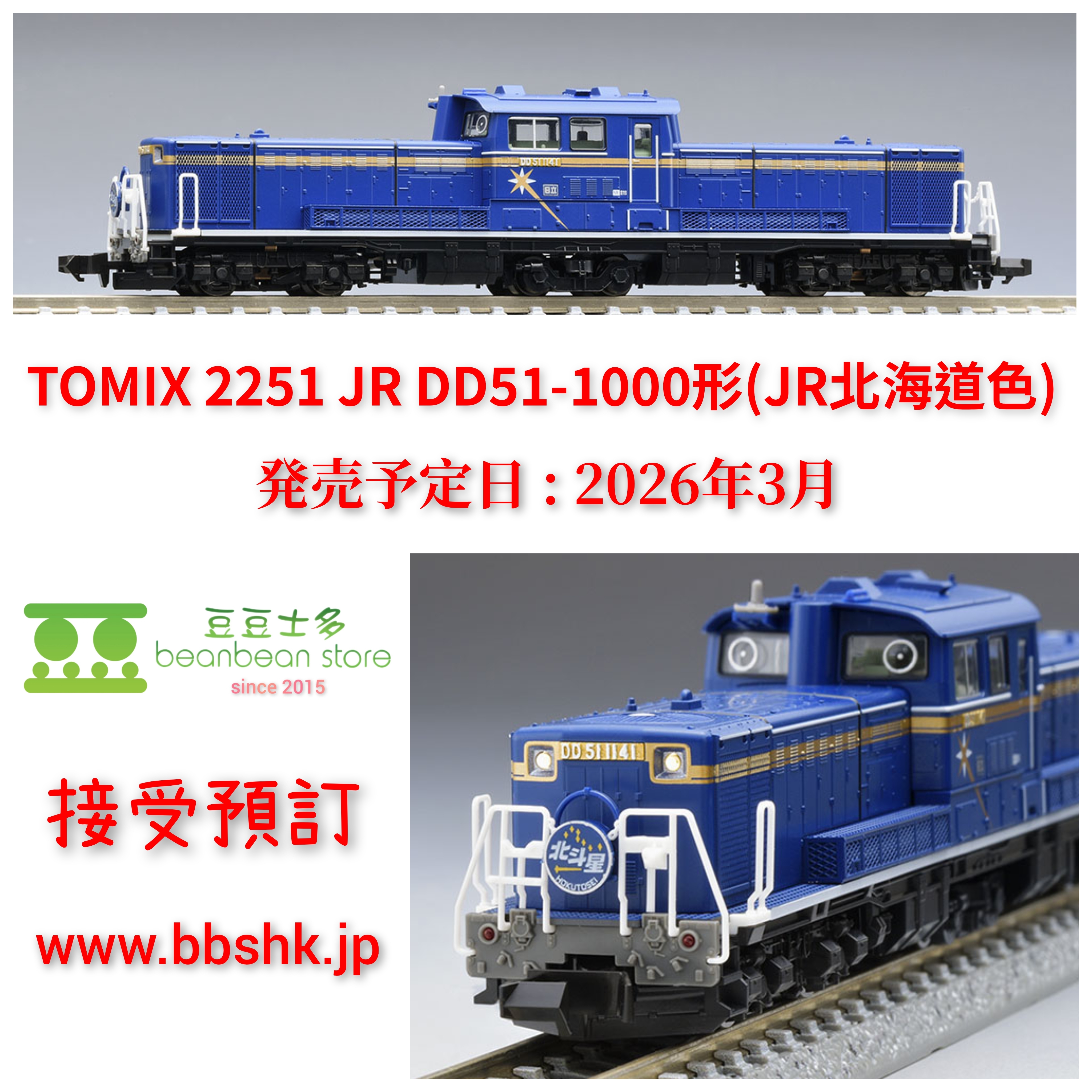 展示品 TOMIX 2251 最新ロット DD51 北海道色 2両セット 再生産】(N) 2251 JR DD51-1000形ディーゼル機関車（JR北海道色