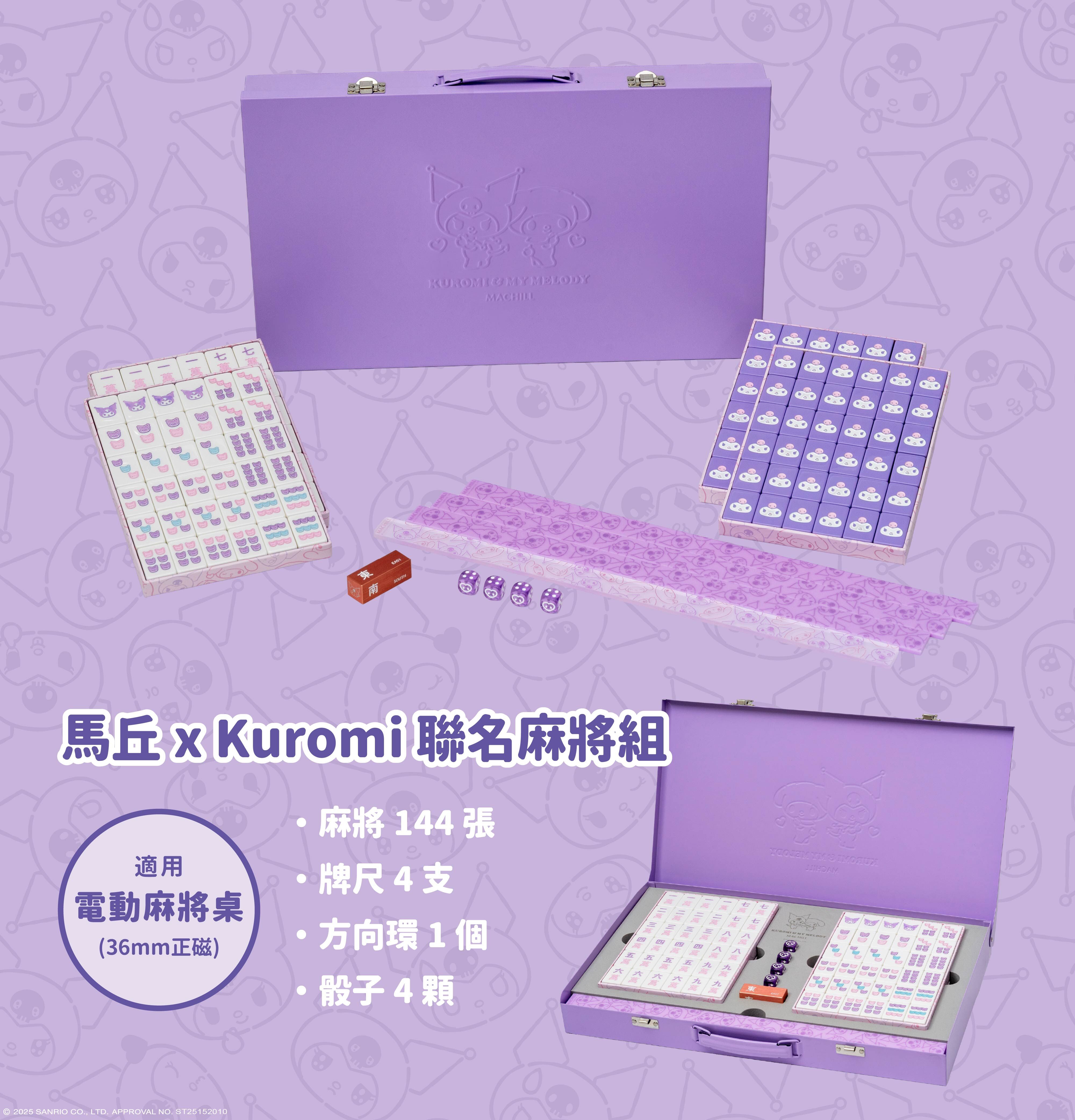 9%OFF】台湾 マイメロディ＆クロミ コラボ麻雀セット 2種組 MACHILL